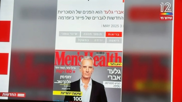 הפרסומת השקרית של אברי גלעד (צילום: מתוך קשת 12)