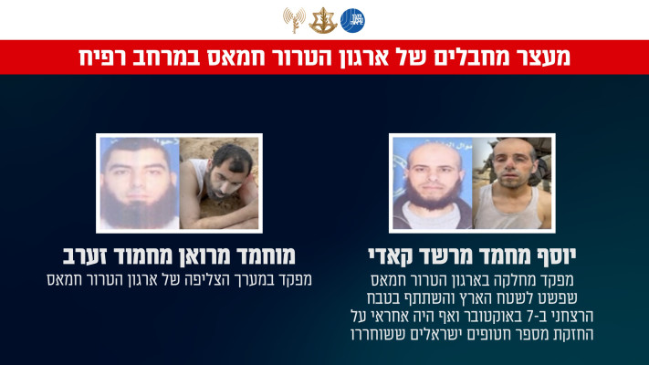 המחבלים שנעצרו בלב רפיח על ידי צק''ח 188 (צילום: דובר צהל)