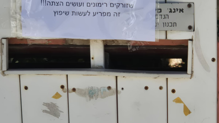 שלט המבקש לא לזרוק רימונים בחיפה (צילום: באדיבות המצלם)
