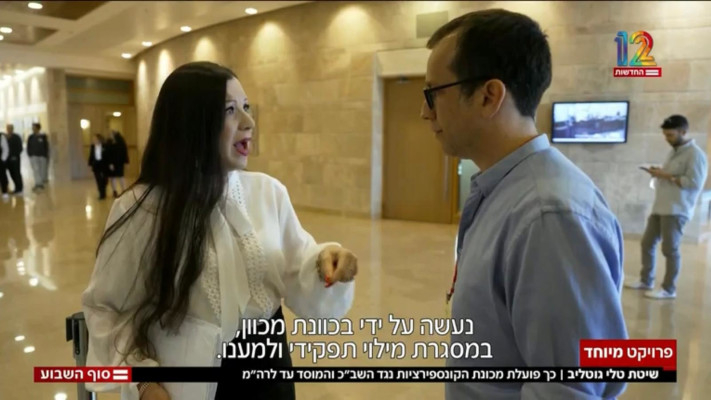טלי גוטליב (צילום: צילום מסך חדשות 12)
