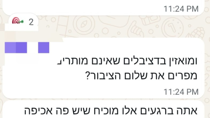 וואטסאפ על המואזין בלוד
