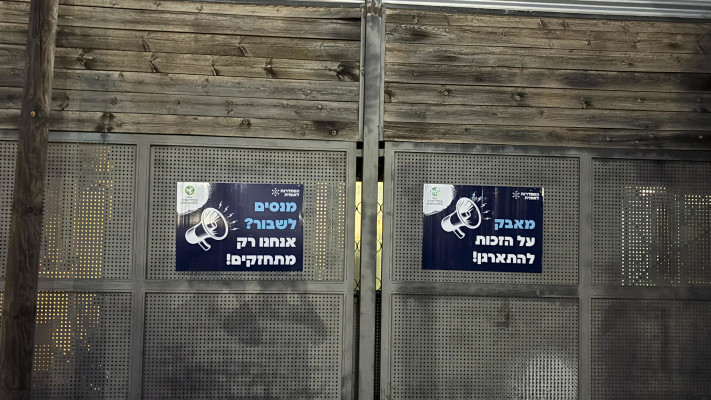 שלט מחאה של עובדי חברת טביב (צילום: ועד עובדי טביב)