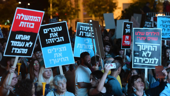 הפגנת המורים ואנשי החינוך, 14.05.25 (צילום: אבשלום ששוני)