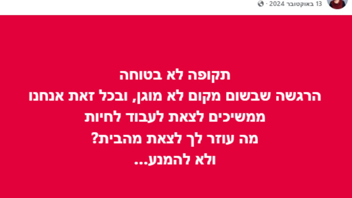 הפוסט המצמרר  (צילום: מתוך פייסבוק)