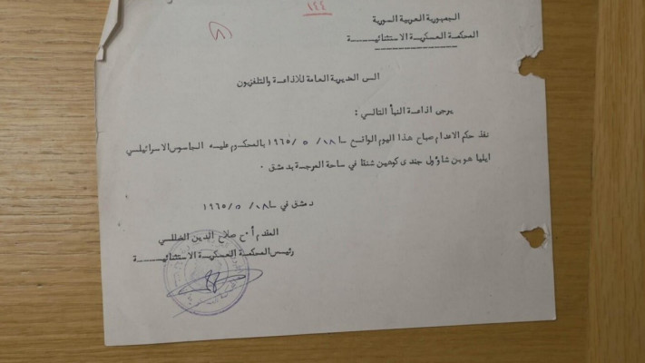 מסמכים, תמונות וחפצים אישיים של לוחם המוסד, אלי כהן ז''ל הובאו לישראל 