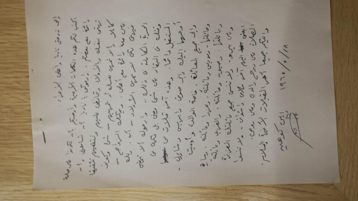 وصية الجاسوس الإسرائيلي، إيلي كوهين نشرتها الموساد لأول مرة مكتوبة باللغة العربية.