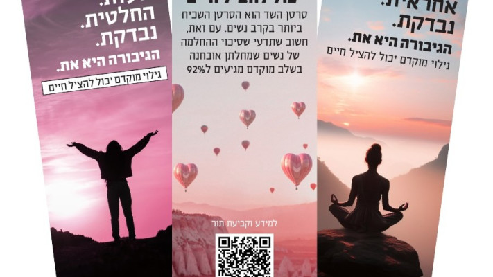 הסימניות המשותפות לסטימצקי ועמותת ''אחת מתשע'' (צילום: יח''צ)