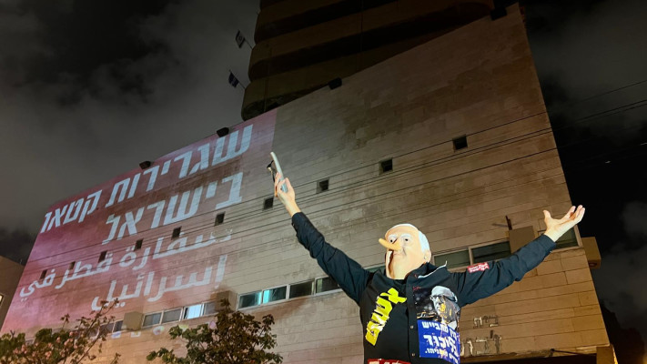 המחאה מחוץ למטה הליכוד במצודת זאב