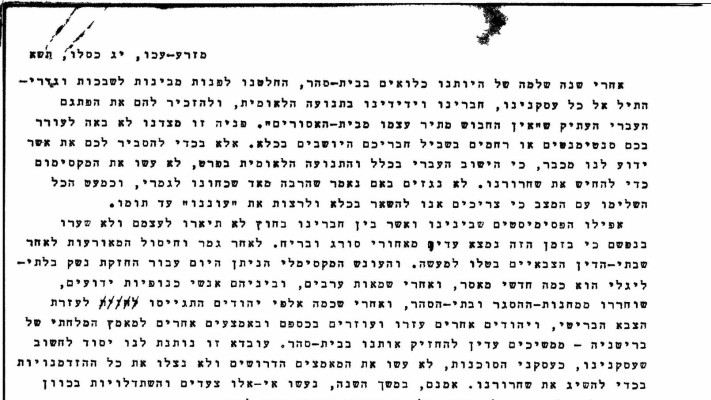 מכתב קריאה לשחרור האסירים ותמיכה במשפחותיהם (צילום: אגף דוברות וקשרי ציבור, משרד הביטחון)