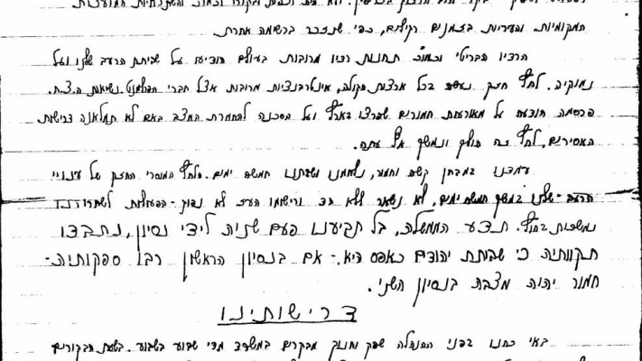 מכתב של פעילי לח''י מהכלא הבריטי על שביתת הערב (צילום: אגף דוברות וקשרי ציבור, משרד הביטחון)