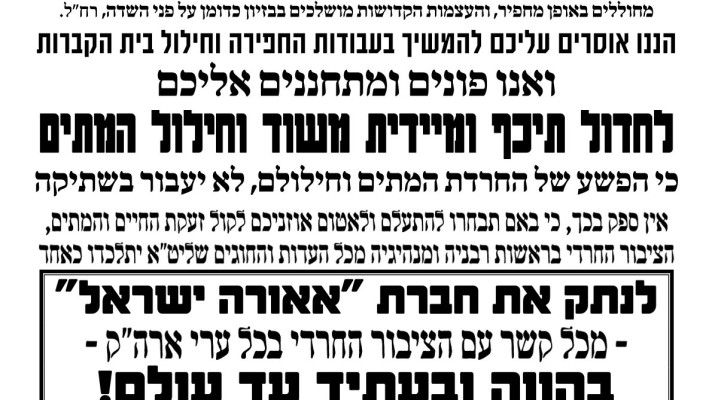 מכתב אזהרה של הרבנים החרדים לחברת ''אאורה ישראל'' (צילום: צילום מסך, שימוש לפי סעיף 27א' לחוק זכויות יוצרים)