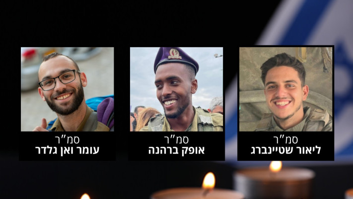 סמ''ר עומר ואן גלדר ז''ל, סמ״ר אופק ברהנה ז''ל, סמ''ר ליאור שטיינברג ז''ל (צילום: דובר צה''ל)