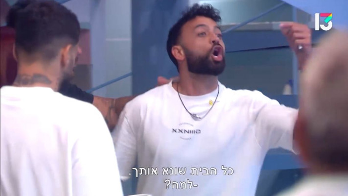 טל למאור: ''כל הבית שונא אותך''. האח הגדול (צילום: רשת 13)