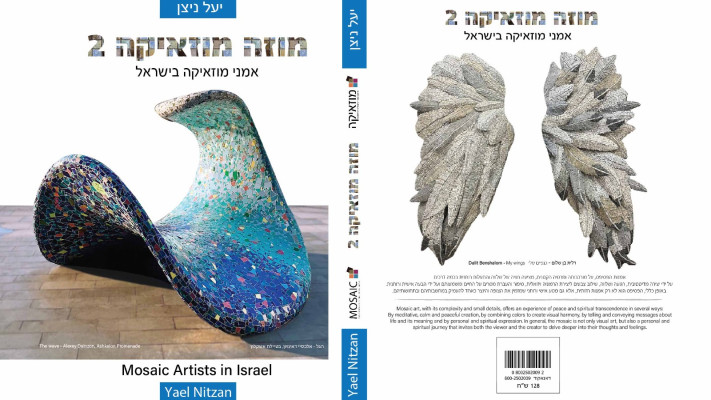 1. מוזה מוזאיקה 2. ספר אמנות, יעל ניצן (צילום: יעל ניצן)