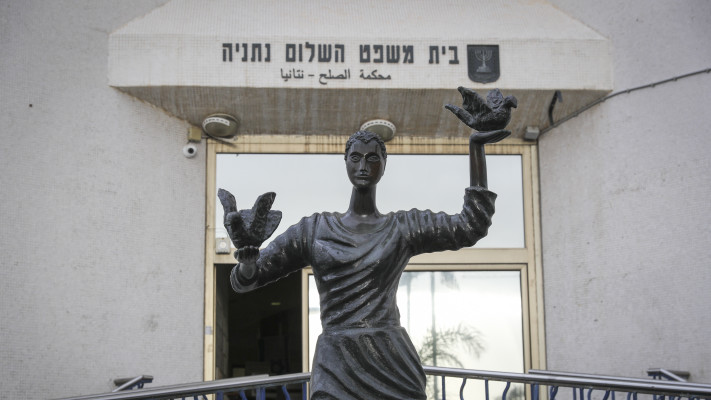 בית משפט השלום בנתניה