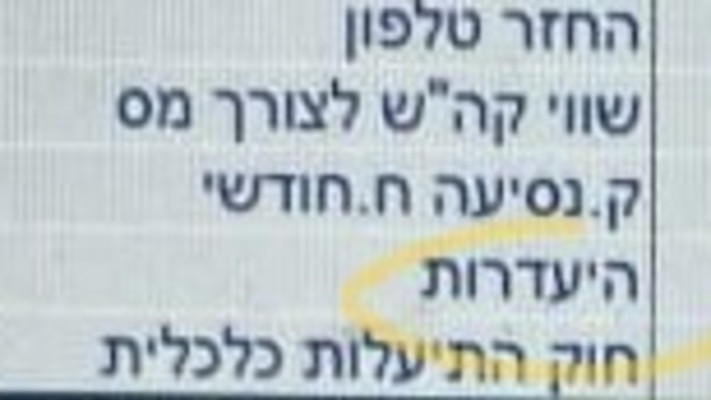 ניכוי בתלוש של מורה שנעדרה בשל בדיקה אונקולוגית 