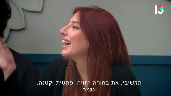 מאי ערב האח הגדול (צילום: צילום מסך רשת 13)