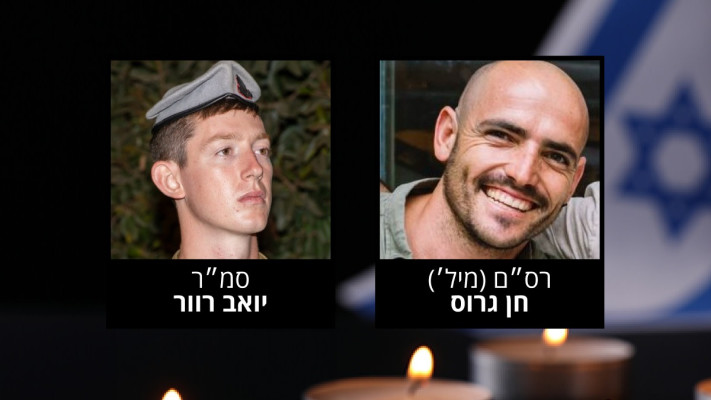 רס״ם (מיל׳) חן גרוס וסמ''ר יואב רוור ז''ל (צילום: דובר צה''ל)