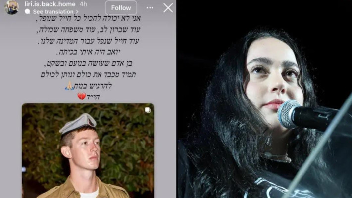 לירי אלבג בפוסט על סמ''ר יואב רוור ז''ל (צילום: צילום מסך אינסטגרם)