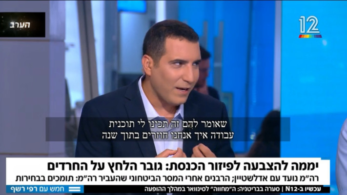 ירון אברהם אצל רפי רשף בחדשות 12 (צילום: צילום מסך חדשות 12)