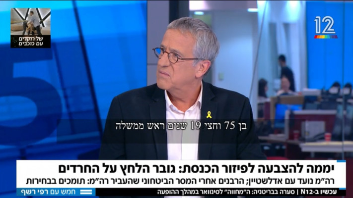 רפי רשף בחדשות 12 (צילום: צילום מסך חדשות 12)