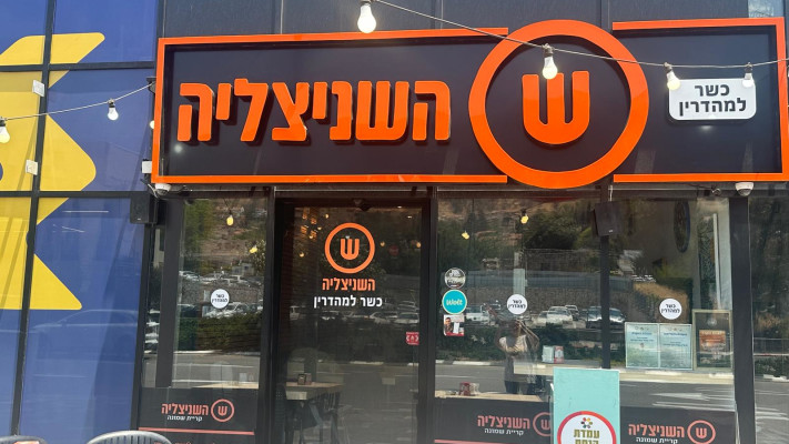 השניצלייה בקריית שמונה (צילום: בתיה גלעדי)