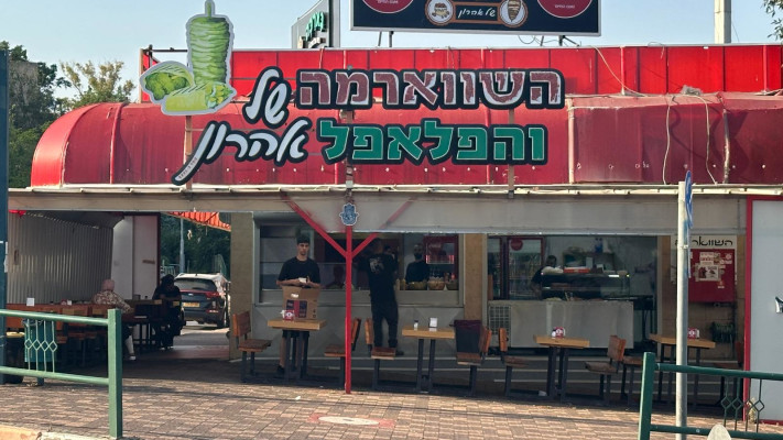 הפלאפל של אהרון בקריית שמונה (צילום: בתיה גלעדי)