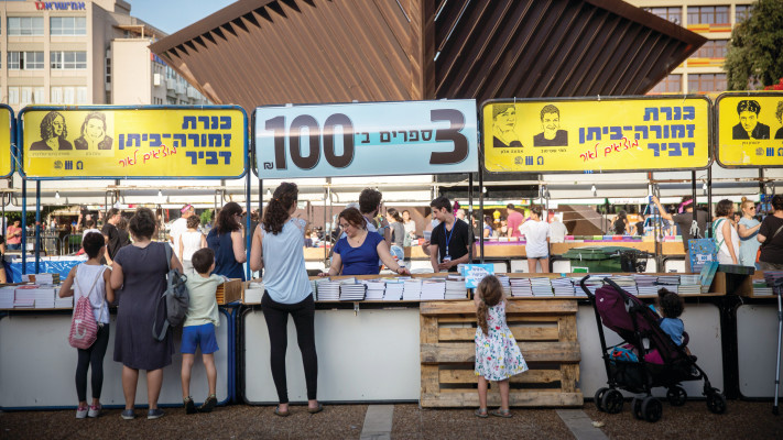 שבוע הספר (צילום: מרים אלסטר, פלאש 90)