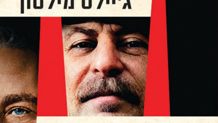 ספרו של ג'יימס מילטון - ''פרשת סטלין'' (צילום: באדיבות הוצאת ''כתר ספרים'')
