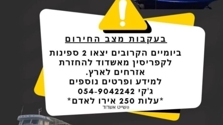 פרסום בפייסבוק על היאכטות לישראל (צילום: רשתות חברתיות)