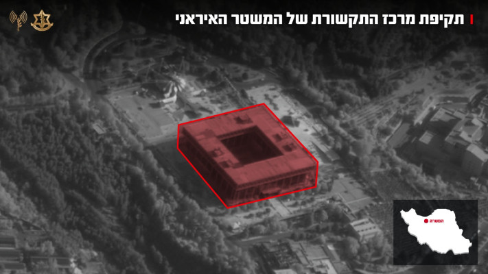 תקיפת מרכז התקשורת של המשטר האיראני (צילום: דובר צה''ל)