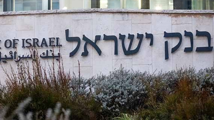 בנק ישראל (צילום: יונתן זינדל, פלאש 90)