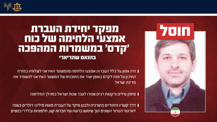 בהנאם שריארי (צילום: דובר צה''ל)