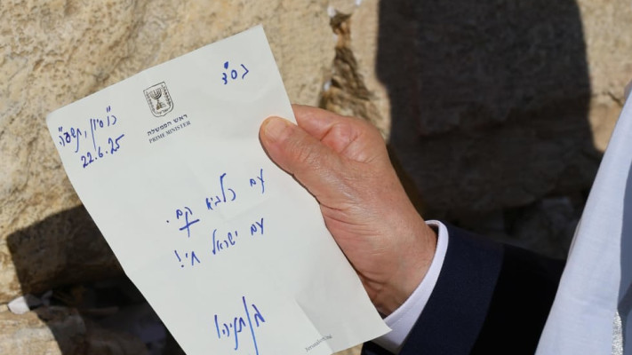 הפתק שנתניהו שם בכותל (צילום: הקרן למורשת הכותל)
