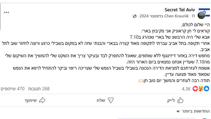 הפוסט של חן קראוניק (צילום: צילום מסך פייסבוק)