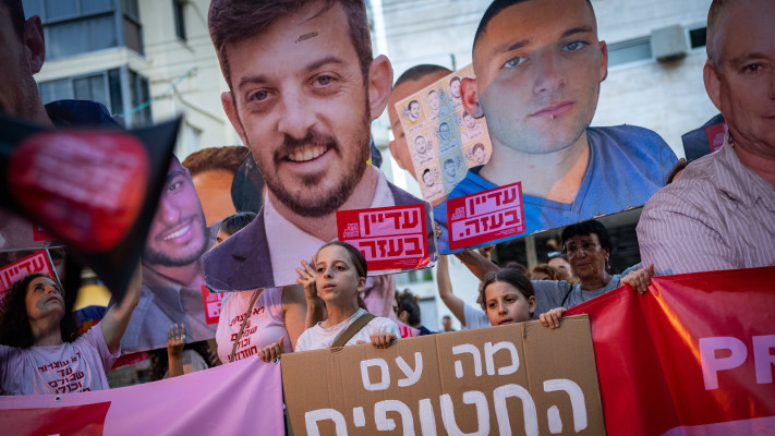 הפגנה להחזרת החטופים (צילום:  אריק מרמור, פלאש 90)