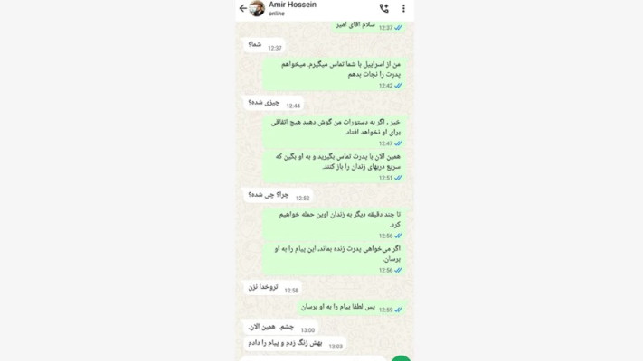 שיחת הוואטסאפ בין הדאיתוללה פרזאדי לבנו אמיר חוסייני פרזאדי (צילום: צילום מסך לפי סעיף 27א)