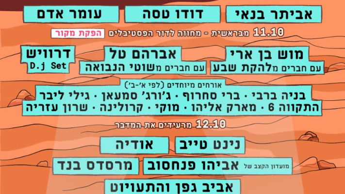 פסטיבל התמר 2025 (צילום: יחצ)