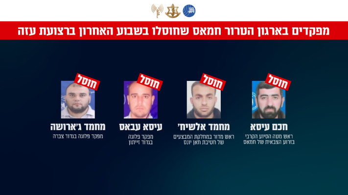 מפקדי חמאס שחוסלו (צילום: דובר צה''ל)