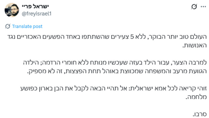 הציוץ של ישראל פריי שעורר את הסערה (צילום: צילום מסך מתוך X (לשעבר טוויטר))