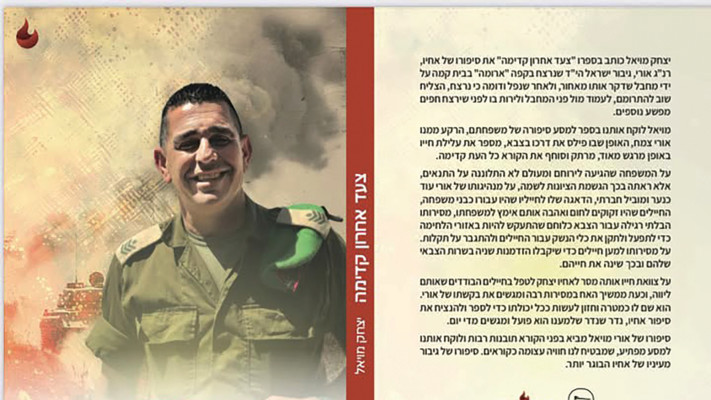 הספר “צעד אחרון קדימה” בהוצאת “אות ועוד” (צילום: פרטי)