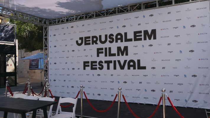 פסטיבל הקולנוע ירושלים (צילום: סיון פרג')