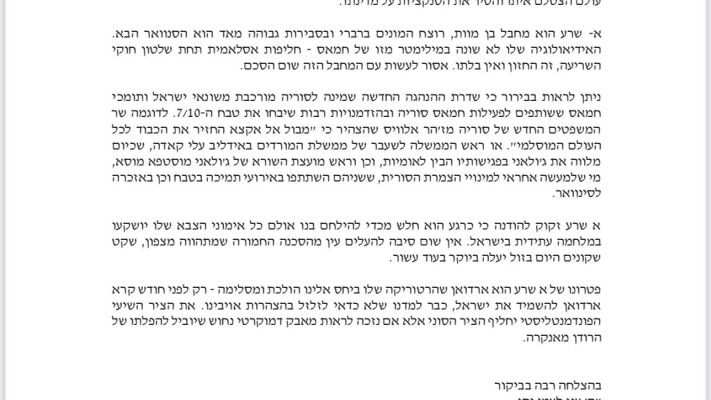 מכתבו של שיקלי לנתניהו לפני טיסתו לארה''ב