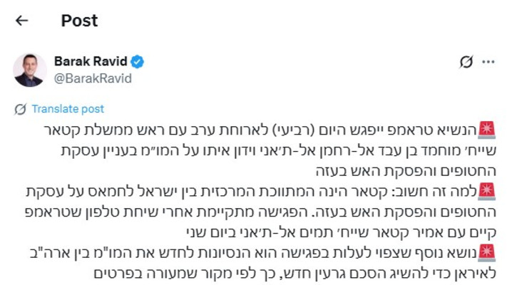 הדיווח של ברק רביד