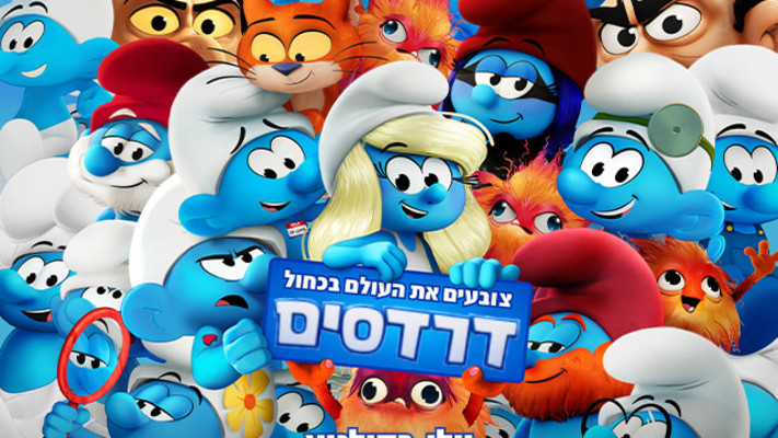 דרדסים (צילום: טוליפ אינטרנטימנט)
