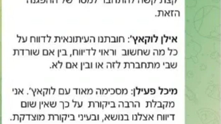 תכתובת חדשות 12