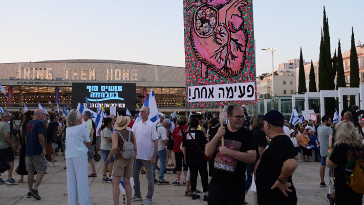 משפחות חטופים בהפגנה, 24.07.25 (צילום: אבשלום ששוני)