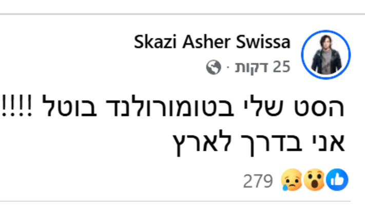 ההופעה של סקאזי בטומורולנד בוטלה (צילום: צילום מסך פייסבוק)