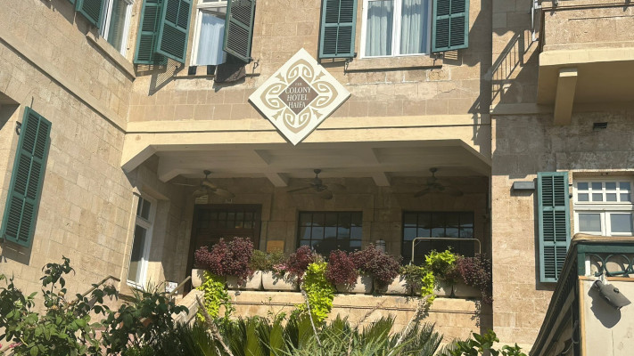 מלון קולוני בחיפה (צילום: בתיה גלעדי)