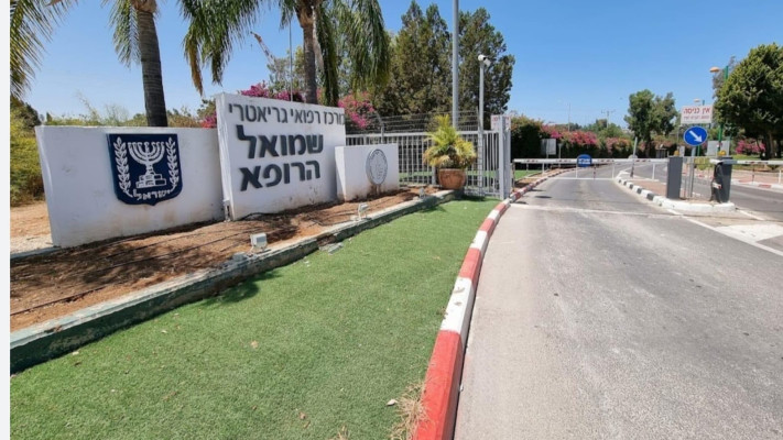 בית החולים ''שמואל הרופא''